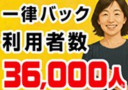 年間36,000人ものお客様にご利用いただいている人気店です。 毎日たくさんのお問い合わせがあるので、チャンスが豊富! 経験の有無に関係なく、お客様との出会いが多いからこそ、しっかり収入に繋がります。 無理なく働けて、安定した環境を求める方におすすめです。