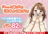 福岡・久留米で高収入を目指すならココしかない💖 全国トップクラスのバック率82%！oh!!すべてがアナタの収入に✨ 「もっと稼ぎたい」「効率よく稼ぎたい」を叶えます💎