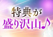出稼ぎの場合 ①雑費完全無料②初回のみ日程満了して頂いた女の子には往復交通費支給（自由席or指定席）。在籍通いの場合 ①雑費完全無料②5日間出勤後にアマギフ1万円分差し上げます♪