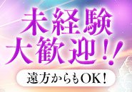 未経験の女の子も大歓迎。実技講習もなく口頭でのご説明となりますのでご安心下さい。ご希望の女の子は勿論実技講習も可能です。