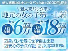 経験者はモチロン、未経験者大歓迎。<br />当店の半分以上が未経験からスタートした女の子です。<br />マニュアルや口頭講習など、サポート体制は万全。<br />客層もとてもよく、紳士的なお客様が多いので、未経験からスタートするにはピッタリの環境です。<br />素人コンセプトのお店ですので、難しいプレイは一切ありません。<br /><br />LINE ID⇒***