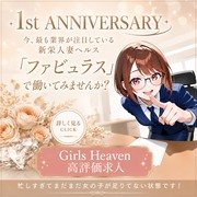 ❇️ファビュラス❇️<br /><br />⭐チェックポイント⭐<br />　ファビュラスが間違いなく稼げる理由💰<br /><br />❇️当店ならではの特徴の1つ、<br />　エリアトップクラスでバック料金が高い！<br />　系列にデリバリーヘルスもあるので希望の方は同時に働けます！<br />　受け口が広いのが魅力的♡<br /><br />❇️20代、30代、40代の方が大活躍！<br />❇️昼職とのWワークOK<br />❇️シングルマザー、主婦の方<br />❇️短期アルバイトご希望の方<br />❇️業界完全未経験の方歓迎