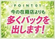 現在在籍店様の給与明細を数日分お持ち頂きますとご相談に乗れます♪