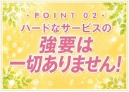 皆様に気持良く勤務して頂きたい為にノルマ等含め一切ありません！