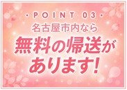 人妻店では珍しい帰送で終電の時間が過ぎてしまう時でも安心です♪