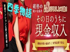 オープン以来　電話の鳴りに対応できてません！！<br />★出稼ぎをお考えの貴女もぜひ、ご一読していただき当店に稼ぎに来てください！★<br /><br />待機所の立地条件がよく、のびのびした待機所の雰囲気を、お気軽に見学ください。<br /><br />未経験のあなたも初心者の方も、丁寧に指導しますので、ご安心ください！<br />稼げます！！<br /><br />掛け持ちさんのＷワークでも、アルバイトでもＯＫです！！<br />短期間・長期間…　毎日、週一、週二…　働き方自由！！<br /><br />◆体験入店有◆完全日払い◆自由出勤◆アリバイ対策万全◆バンス金（前借り）有◆送迎有り◆秘密厳守◆アリバイ会社有り◆罰金・強制無し◆寮完備◆託児所は特別料金◆出張面接有◆面接交通費・手当支給◆安全対策万全<br /><br />☆エッチ未経験の処女なヴァージンちゃん・人妻さん・シンママさん・ぽっちゃりさんでも喜んで面接いたします！<br /><br />まずはご連絡ください！！