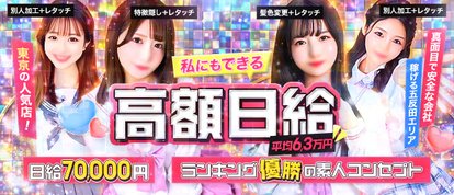 美少女制服学園クラスメイト錦糸町本校