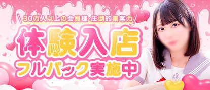 美少女制服学園クラスメイト錦糸町本校