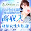 ANesthe梅田店
