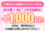 お給料から雑費等一切引かれません！