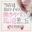 エテルナ滋賀