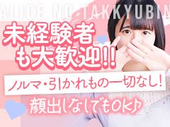 ☆完全自由過ぎ出勤制☆<br /><br />いつでも出たい時に<br />出勤できます♪<br /><br />60分8,000円～+α<br /><br />週一でも月一でもOKですよ^^