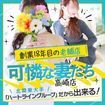 可憐な妻たち　高崎店