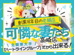 ◆体験保障5万円！ ◆面接交通費 即日1万円！◆送迎付き♪◆託児所代サポート☆◆交通費支給◆女性スタッフ などなど…<br /><br /><br />突然ですが、当店は広告に書いてある事と事実が違う様な事は一切ありません。<br />ですので、ぜひ一度、体験入店をご利用下さい。この広告の内容が全て本当だと理解していただけると思います。<br />もちろん無理に仕事を勧めることは絶対にありません。<br /><br />お店がキャンペーン中でも女の子の給料からお金が引かれることは一切ありません。<br />また、アルバイトの方でもレギュラーの方でも、1日何時間働く方でも、給与面での待遇は全て同じです。<br /><br /><br />『貴方にとって最後の風俗店でありたい。』<br /><br /><br />◆貴方の現在も将来もサポートさせていただきます♪<br />入店する理由は人それぞれ違うけれど「お金を稼ぐ」ためにこのお仕事を選んだことと<br />「いつかは卒業する」ことはみんな同じ。<br />貴女の美しさと、個性を伸ばせるような環境を作りたい。在籍中も、卒業してからも輝いていて欲しい。<br />・・・そんな思いを込めて、たくさんのサービスをご用意しております。<br /><br />コンパニオン求人募集要項<br /><br />店名：可憐な妻たち<br /><br />業種：デリバリーヘルス<br /><br />勤務地：高崎・前橋・渋川・水沢<br /><br />募集条件：18歳～45歳位迄（高校生不可）<br />素人・OL・人妻・大人の女性・フリーター・経験者・アルバイト・1日体験・未経験者問わず大歓迎<br /><br />勤務時間：完全自由時間制<br />AM10：00～PM27：00の間の好きな時間で！<br /><br />勤務日数：完全自由出勤制<br />週1日～OK<br /><br />待遇：完全無料送迎、ノルマ・罰金一切無し、衛生管理万全、仕事備品全て支給、寮・駐車場完備、託児所有り、生理休暇有り、アリバイ対策有り、プライバシー対策万全、自走交通費支給<br /><br />当店は女性スタッフも勤務しているアットホームなスタッフばかりです。<br />お気軽にご相談・ご質問ください。<br />面接は随時受付しております。（出張面接もOKです）