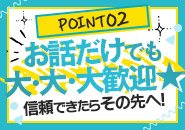 LINEや電話で聞いてみるだけでもOK！見学してみるだけでもOK！面接だけでも大歓迎です！