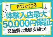 会員様の多い当店だからこそ、体験日もお仕事入ります♪　万が一の場合でも保証があるのでお給料なしで帰ることは【絶対に】ありません！