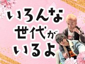 若い20代から50代の方までいるからお客さまから目を引くんです！イコールそれで忙しいのです(`･ω･´)