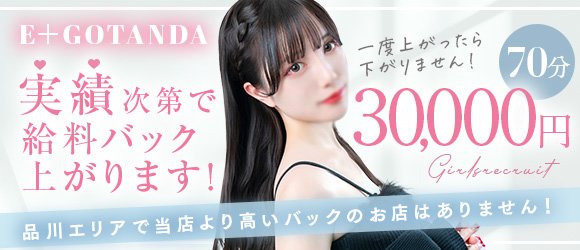 E 品川店 旧ユニバース東京 品川 スタンダードデリヘルの求人 ガールズヘブン