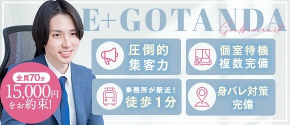 E 品川店 旧ユニバース東京 品川 スタンダードデリヘルの求人 ガールズヘブン