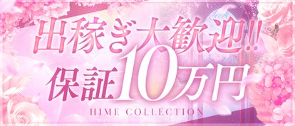 姫コレクション高崎・前橋