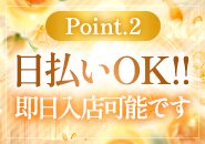 ラ・ルージュは頑張るあなたを全力で応援します！！日払いOK。友達同士の面接、応募OK。即日入店OK。