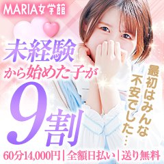 Maria女学館 マリアジョガクカン 池袋 ホテヘルの求人 ガールズヘブン