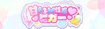 甘あまM性感 ビガー