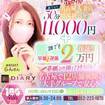奥様ヘルス Diary