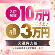 ”50分コース”　『11,000円バック』致します。<br />”70分コース”　『13,000円バック』致します。<br /><br />【日給保証３万円以上】<br />※新人限定<br />※条件等は面接時にご説明します。<br /><br />当店は客室を１６室完備していて、週末には100名以上のお客様が来店される店舗型マットヘルスです。<br /><br />週２日からの勤務も可能です（応相談）。<br /><br />ぜひこの機会にお問い合わせください！！