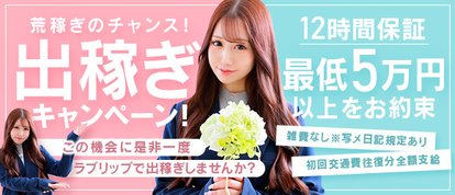 ラブリップ川越