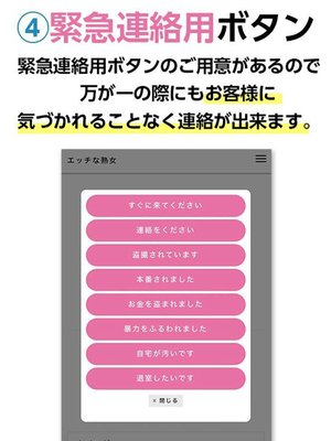 緊急連絡ボタン