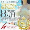 HOT POINT GROUP 熊本ホットポイント
