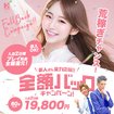 HOT POINT GROUP 熊本ホットポイント
