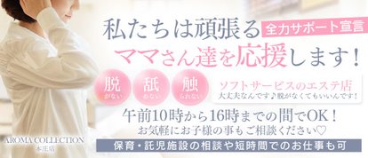 アロマコレクション　本庄店