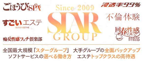 スターグループ