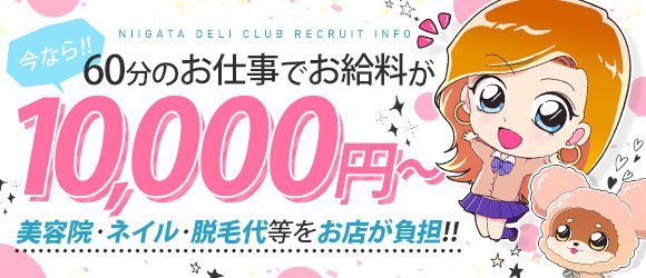 新潟デリヘル倶楽部グループ