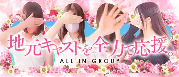 ALL IN GROUP
