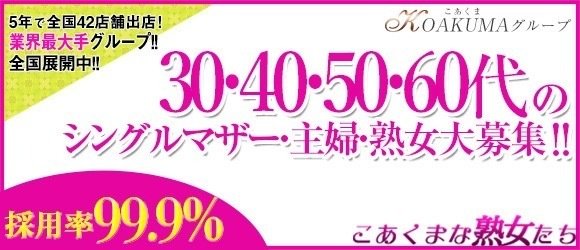 こあくまグループ