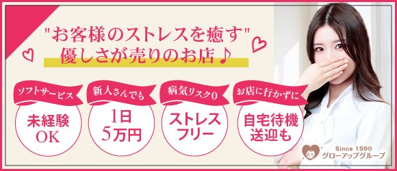 グローアップグループ
