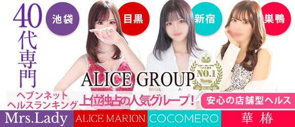 アリスグループ