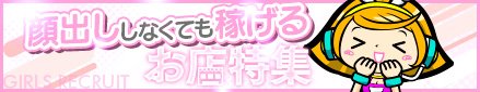 顔出ししなくても稼げる