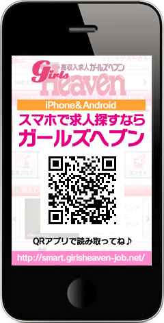 ガールズヘブンスマホ版