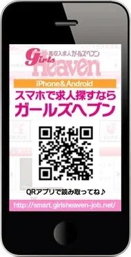 ガールズヘブンスマホ版