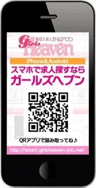 ガールズヘブンスマホ版