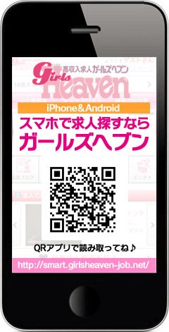 ガールズヘブンスマホ版