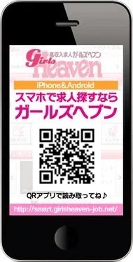 ガールズヘブンスマホ版