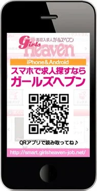 ガールズヘブンスマホ版