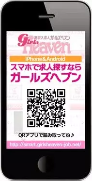 ガールズヘブンスマホ版