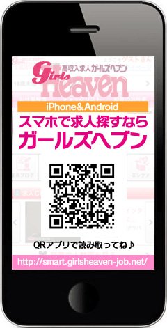 ガールズヘブンスマホ版