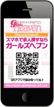 ガールズヘブンスマホ版